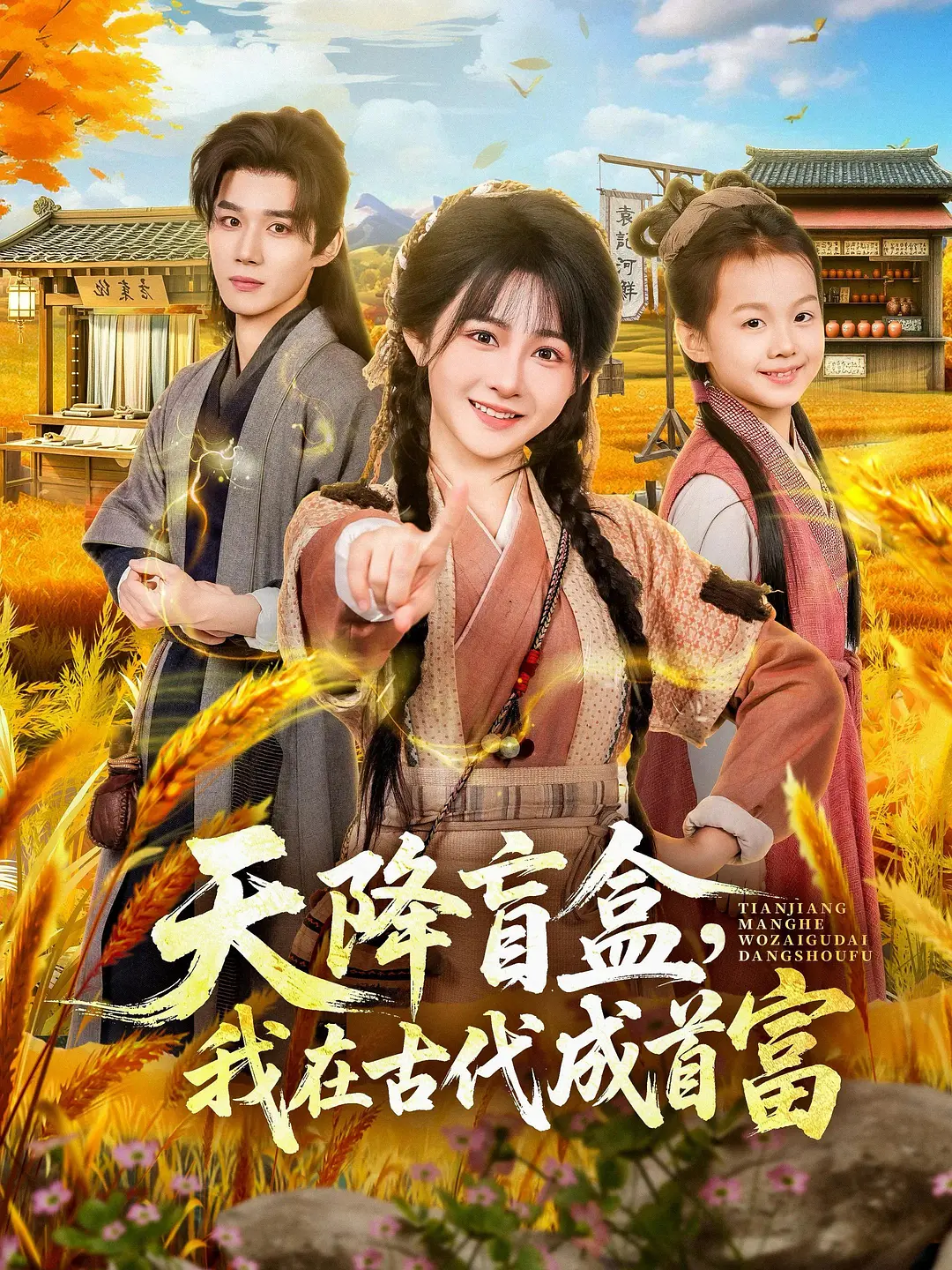 晴天小队出动